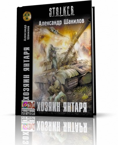 S.T.A.L.K.E.R : ������ ������ (����������)