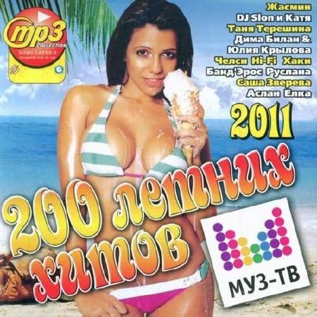 200 ������ ����� ���-�� (2011)