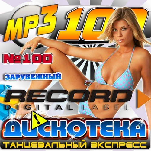 VA-��������� ������������ �������� ������� (2011) MP3