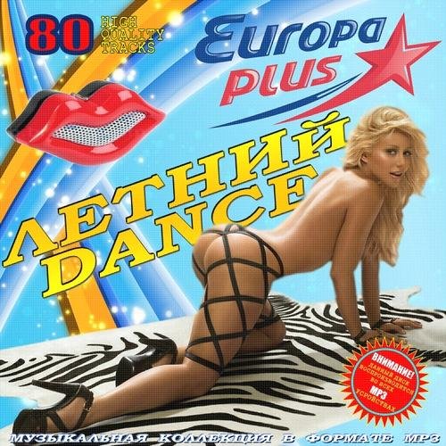 ������ Dance �� Europa Plus (2011)MP3