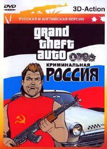 Grand Theft Auto San Andreas: ������������ ������ / Criminal Russia (2007/RUS/ENG)