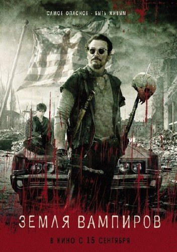 ����� �������� / ����� �������� ������ / Stake Land (2010) DVDRip