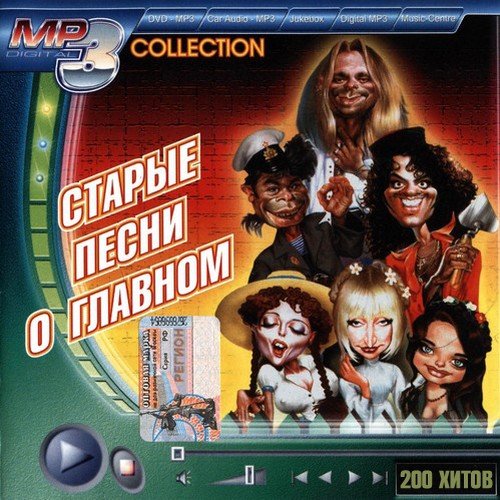 VA-MP3 Collection: ������ ����� � ������� (���� 2011) MP3