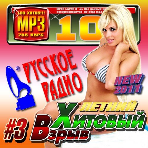 VA-������ ������� ����� �3 (2011)