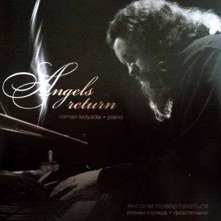 ����� ������ - Angels Return (2011) MP3