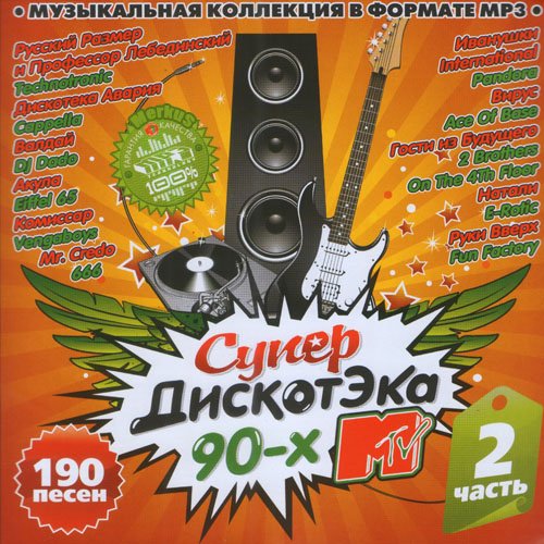 �������������� MTV 90-� ����� 2 (2011) MP3