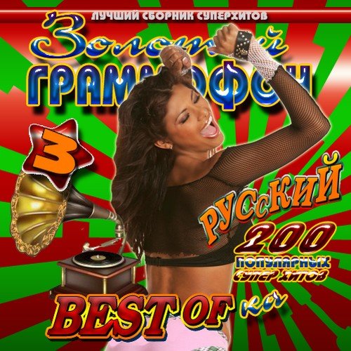 VA - ������� ���������: BEST- OF- KA #3 (2011) MP3