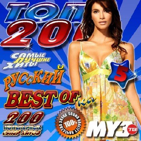 ��� 200 ����� ������� (2011)
