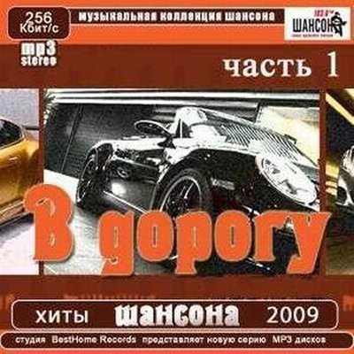 � ������. ����� 1 (2009)