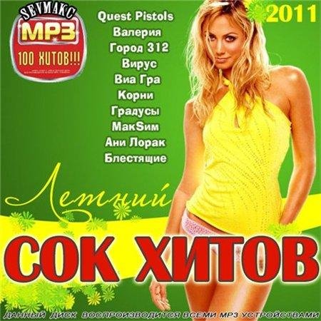VA - ������ ��� ����� (2011) MP3