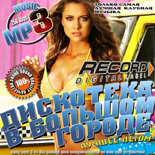 VA - ��������� � ������� ������ Record 50/50 (2011)