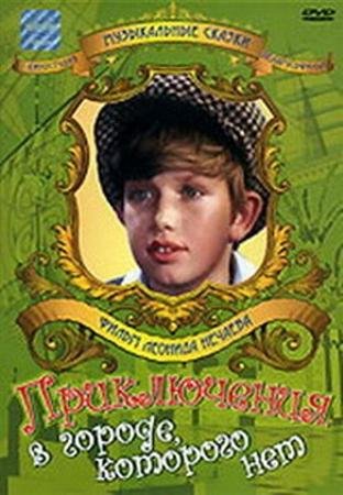 ����������� � ������, �������� ��� (1974 / DVDRip)