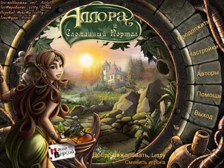 ����� � ��������� ������ / Allora and the Broken Portal (2011/PC/Rus)