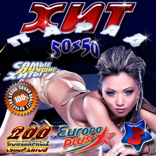 VA-���-����� #3 50/50 (2011)