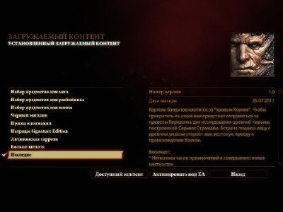 Dragon Age II: DLC Legacy (2011/8DLC/High Texture Pack/RUS/ENG/RePack by RG Packers)