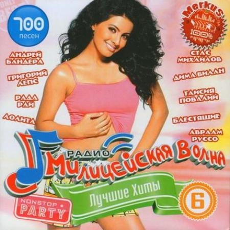 VA - ������ ���� ����� ����������� ����� ����� 6 (2011) MP3