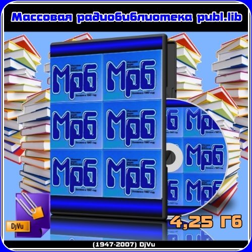 �������� ��������������� publ.lib (1947-2007) DjVu