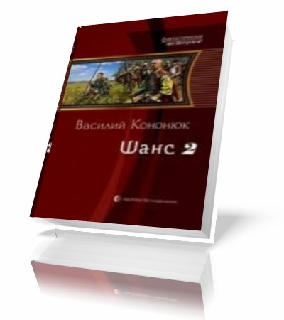 ������� �������| ����-2 (rtf, fb2)