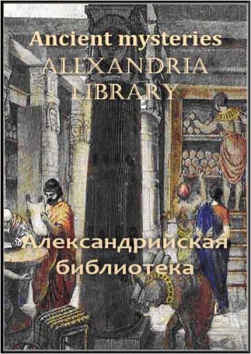 .   / Ancient mysteries. Alexandria Library (2002) TVRip