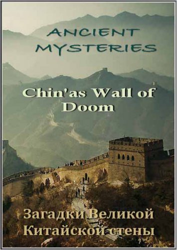 ����� ���������. ������� ������� ��������� ����� / Chin'as Wall of Doom (2001) TVRip