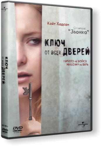 ���� �� ���� ������ / The Skeleton Key (2005) DVDRip