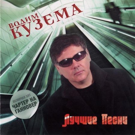����� ������ - ������ ����� (2008) MP3