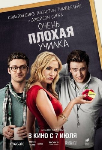 ����� ������ ������ / Bad Teacher (2011/TS/PROPER)