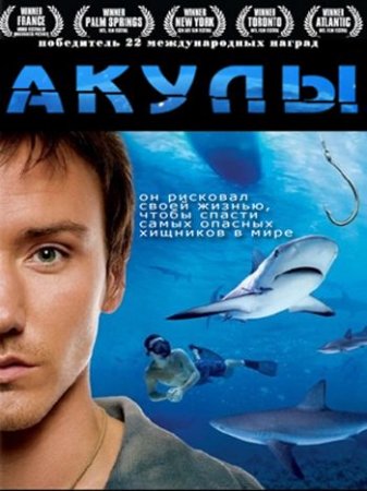 ����� / Sharkwater (2006) HDRip
