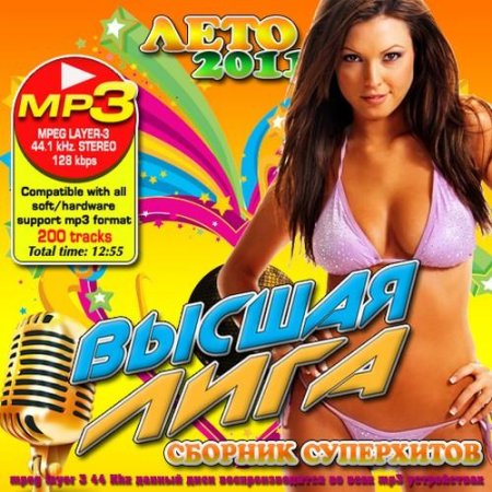 VA - ������ ���� 200 ���� (2011) MP3