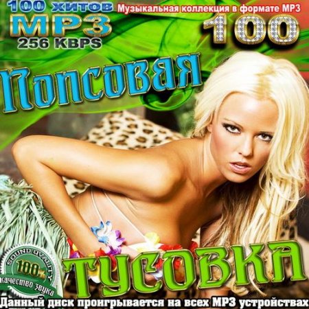 VA - �������� ������� (2011) MP3