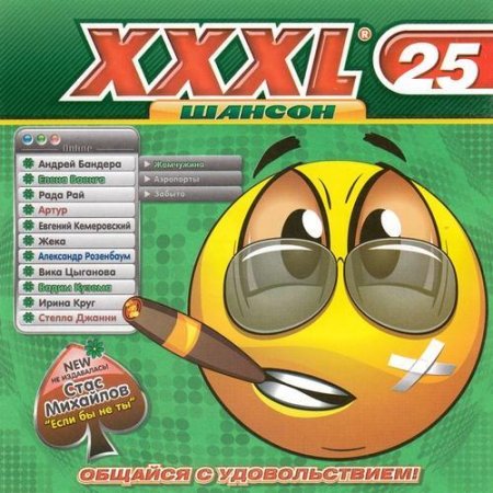 VA - XXXL ������ 25 (2011) MP3