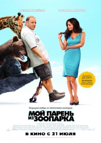 ��� ������ �� �������� / Zookeeper (2011/TS/PROPER)