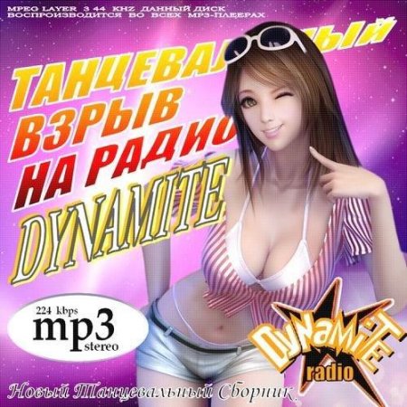VA - ������������ ����� �� ����� Dynamite (2011) MP3