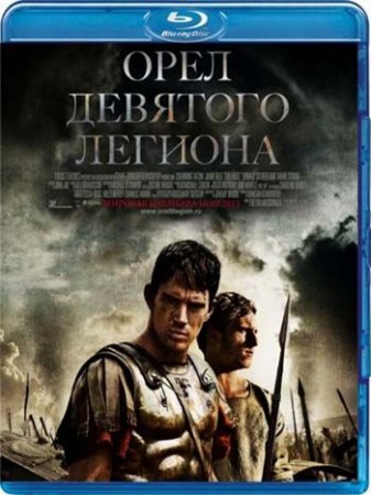 ���� �������� ������� / The Eagle (2011) BDRip
