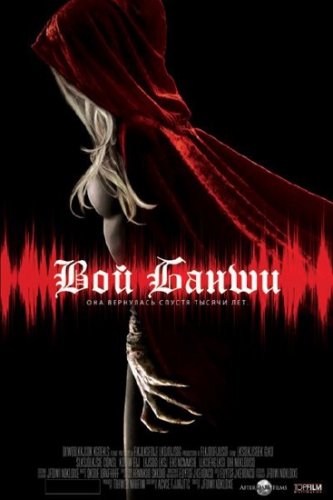 ��� ����� / ���� ����� / Scream of the Banshee (2011/DVDRip/1400MB/700MB)