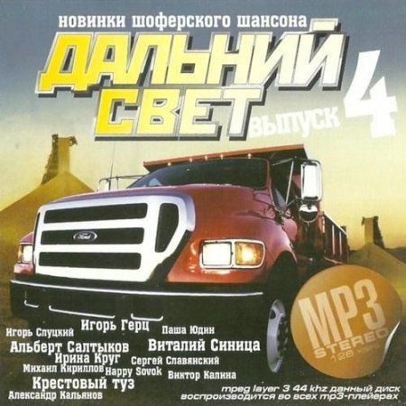 VA - ������� ���� 4 (2011) MP3
