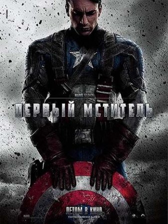 ������ �������� / Captain America: The First Avenger (2011) TS