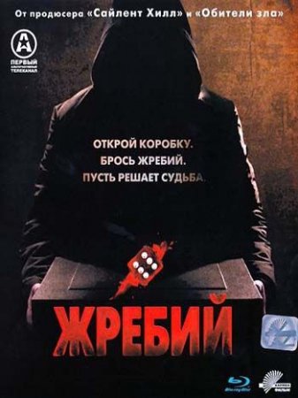 ������ / Die (2010) HDRip