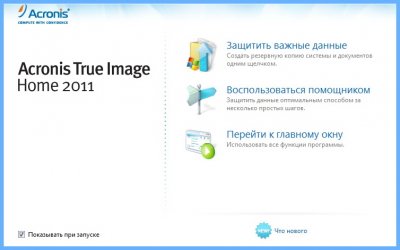 Acronis True Image Home 2011 v.14.0.0.5519 RUS (������������ �����)