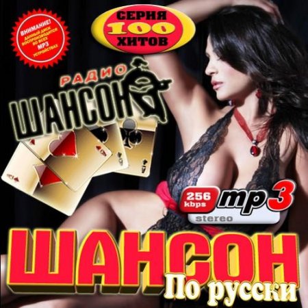 VA - ������ �� ������ 2 (2011) MP3