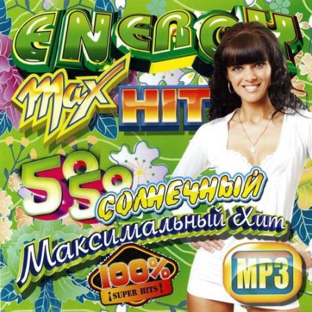 VA - ��������� ������������ ��� 50/50 (2011) MP3