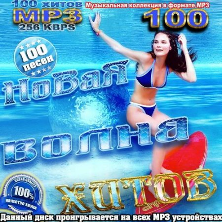 VA - ����� ����� ����� (2011) MP3
