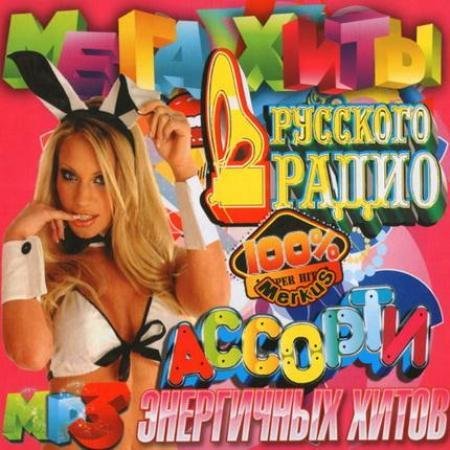 VA - �������� �������� �����. ������� ���������� ����� (2011) MP3