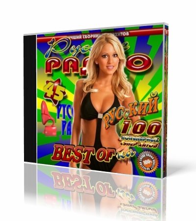 VA - ������� ����� 45 (2011) [MP3|256 kbps]