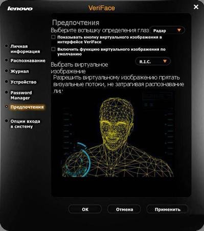 Lenovo VeriFace v4.0.1.0126 (All PC)
