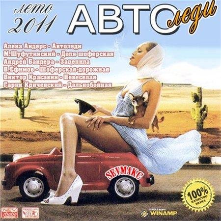 VA - �������� (2011) MP3