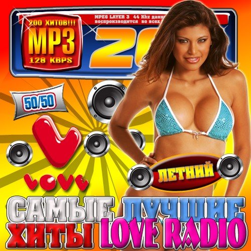 VA-����� ������ ������ ���� LoveRadio 50/50 (������ 2011)