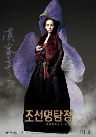 ��������� ��������: ������ �������������� ����� / Jo-seon Myeong-tam-jeong (2011/ HDRip)