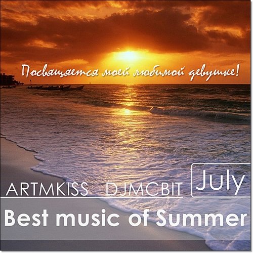 Best music of Summer from DjmcBiT (July 2011)