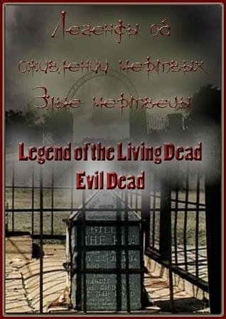    .   / Legend of the Living Dead. Evil Dead (2011) SATRip